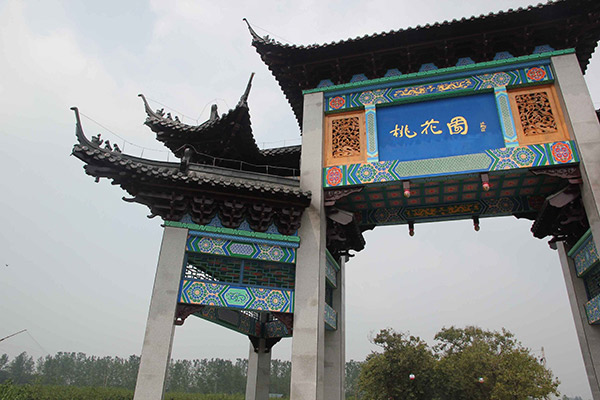 桃花園門(mén)牌坊.jpg